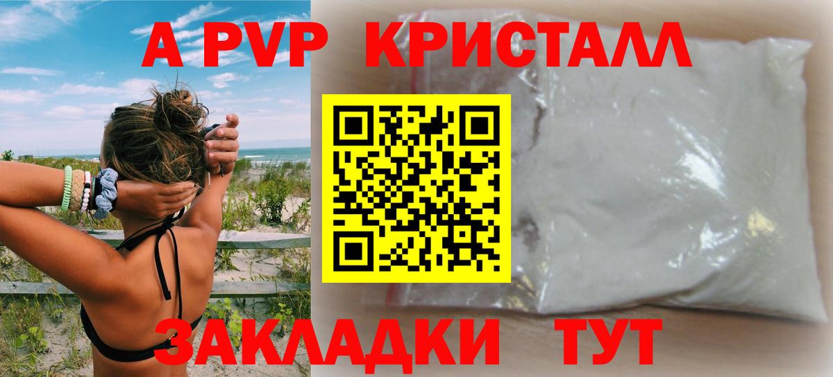 APVP кристаллы  Alfa_PVP  APVP Соль  Краснодар  Вход с VPN 