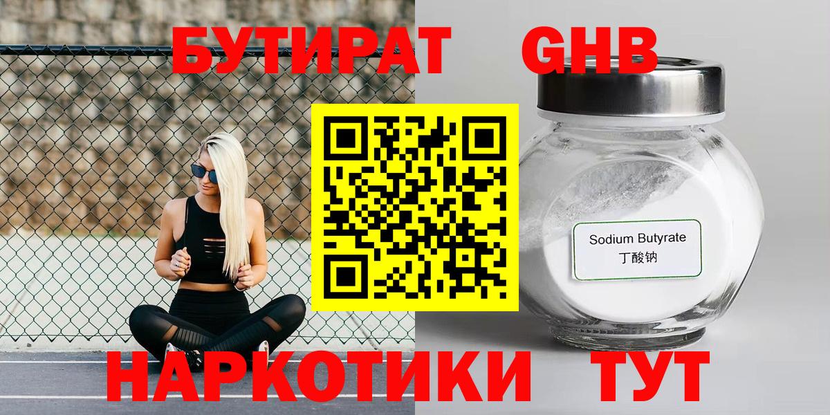 Бутират вода Краснодар
