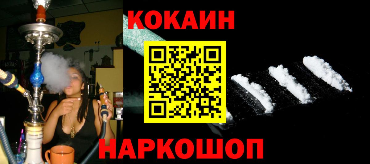 Кокаин VHQ Краснодар