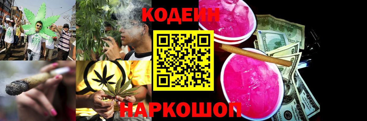 Codein напиток Lean (лин)  Кодеин напиток Lean (лин)  Вход с VPN  Краснодар 