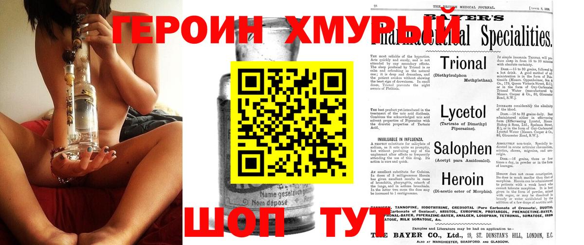 Героин Heroin Краснодар