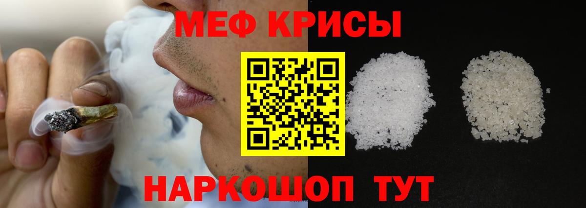 Меф мяу мяу мука Краснодар