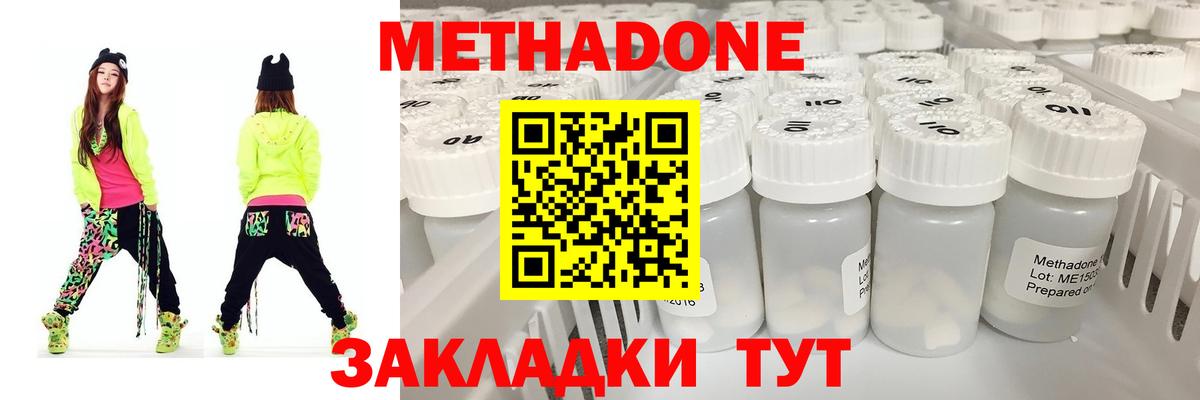 МЕТАДОН methadone  Метадон VHQ  Вход с VPN  мега как войти  Краснодар 